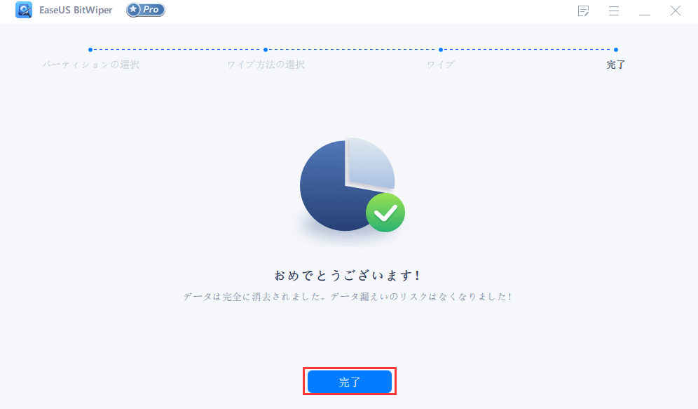 EaseUS BitWiperパーティションをワイプ5
