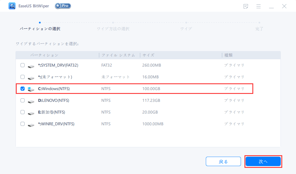 EaseUS BitWiperでシステムパーティションをワイプ2