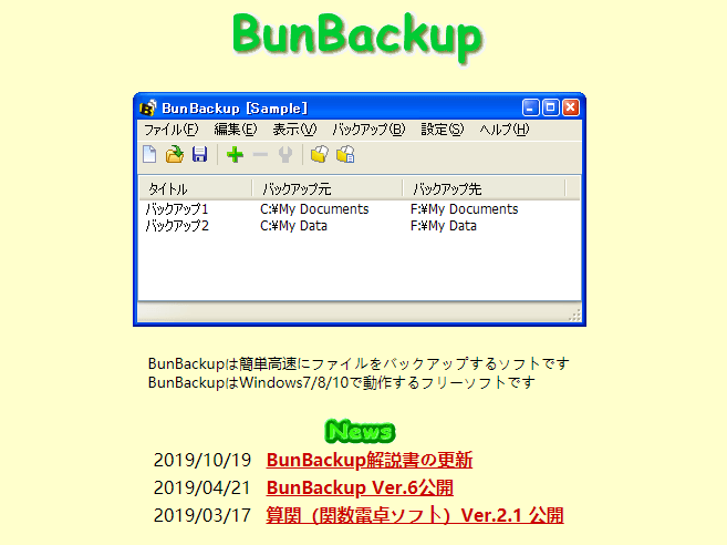 22年最新 無料の外付けhdd用バックアップソフト