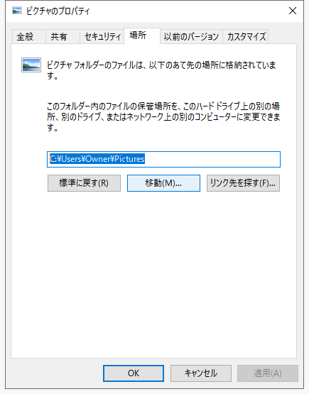 プロパティでデフォルトフォルダーの場所を変更する