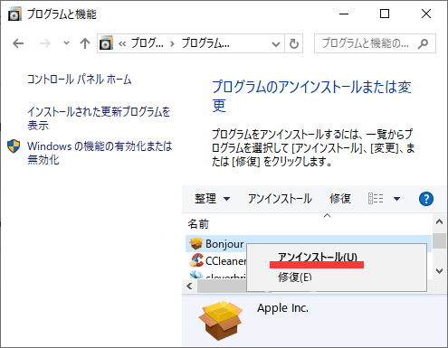 「アンインストール」を選択します。
