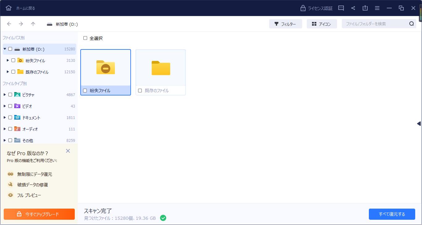 失われたハードディスクデータのプレビュー