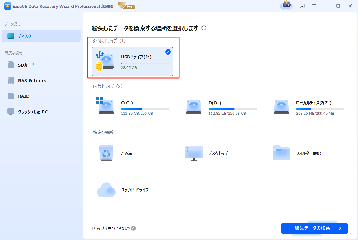 データ復元手順1