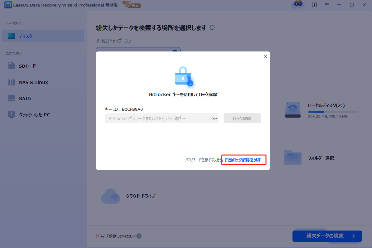 データ復元手順2