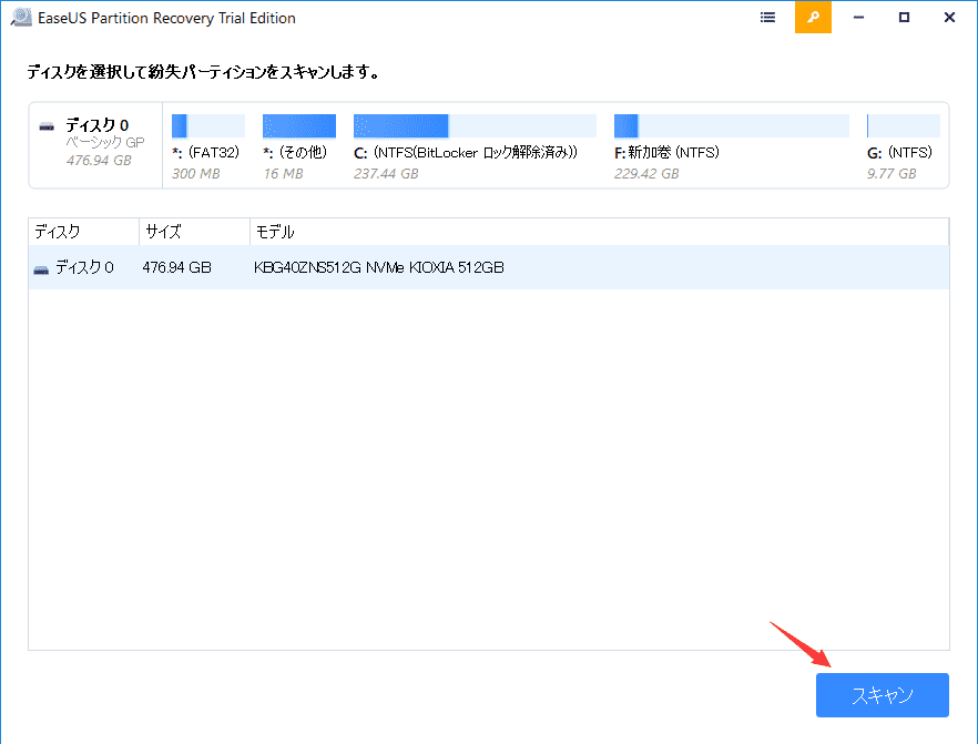 失われたパーティションをスキャンするディスクを選択します。