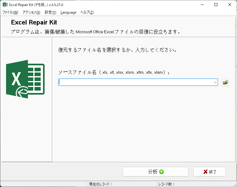 Excel Repair Kitを実行する