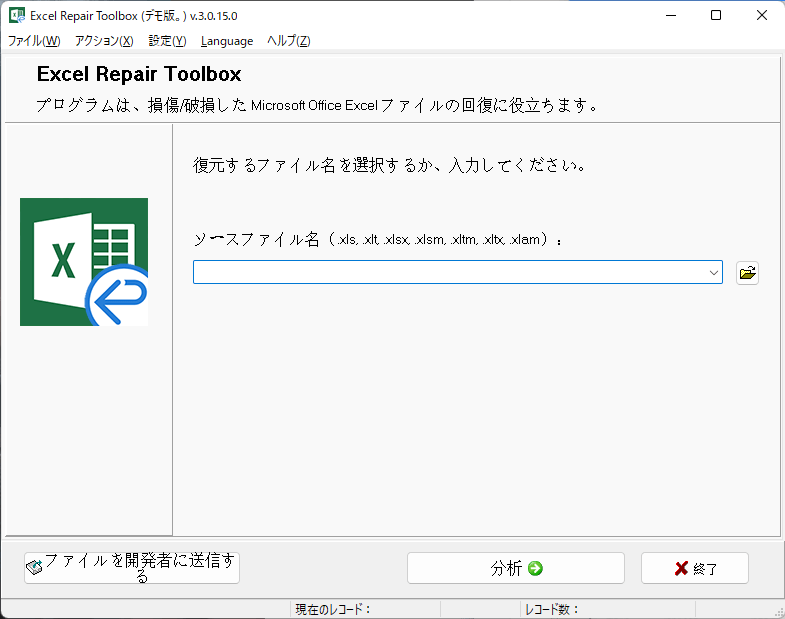 Excel Repair Toolbox を実行する