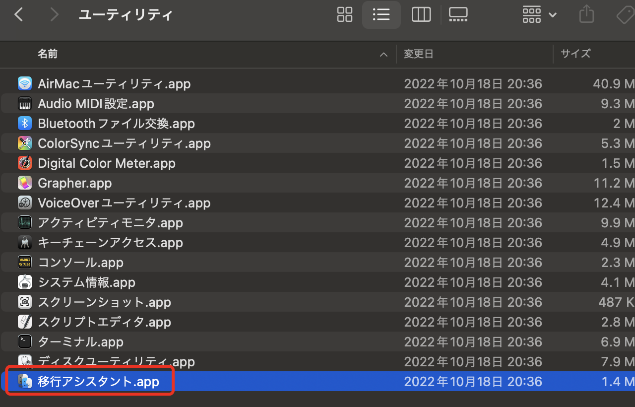 移行アシスタント