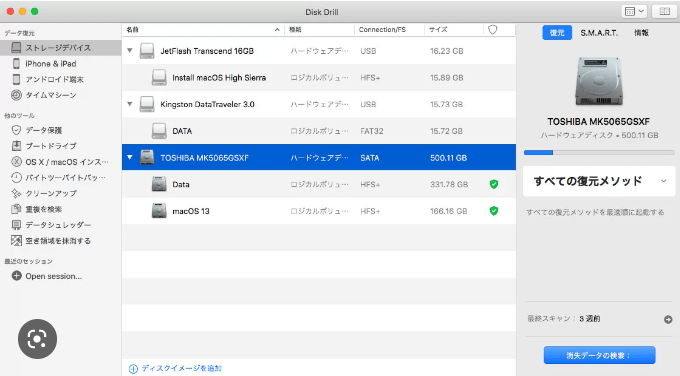 ドライブを選択し、「消失データの検索」をクリックしてスキャンを開始する