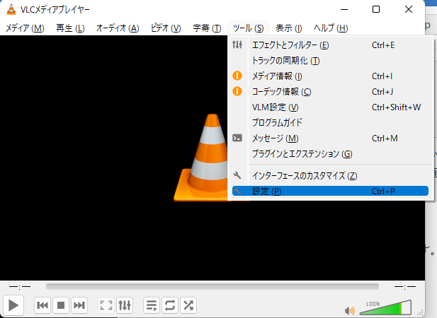 vlcツールの環境設定