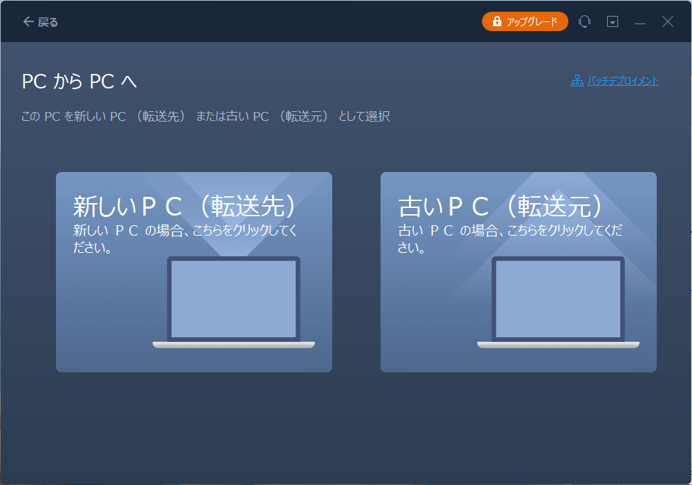 転送方向を選択する