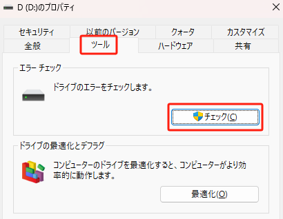 ドライブエラーチェック