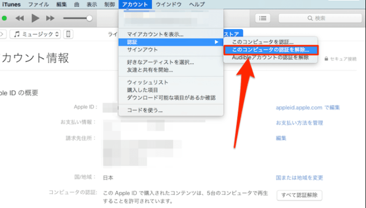 このコンピュータの認証を解除する