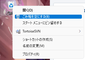 空のごみ箱 Windows 10