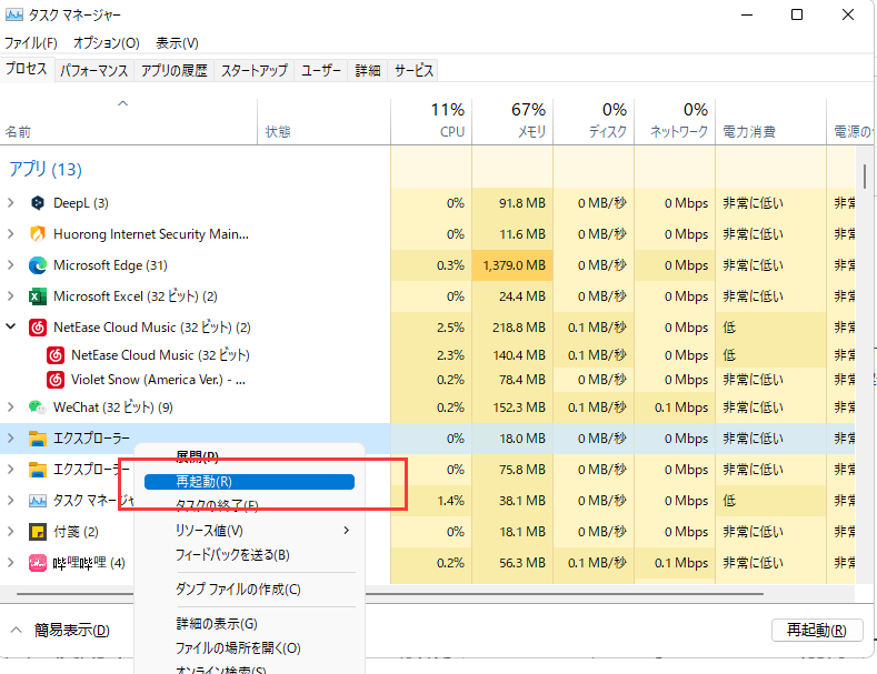 Windows 11/10/8/7でWindowsエクスプローラーを再起動する。