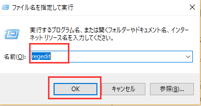 Windowsレジストリエディター