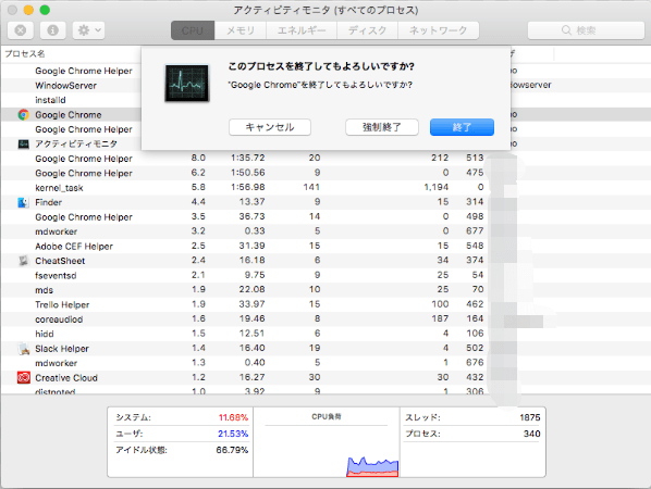 Macでアプリケーションを終了または強制終了する