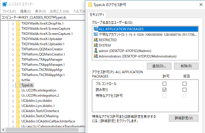 TypeLibレジストリキーのアクセス権を調整する