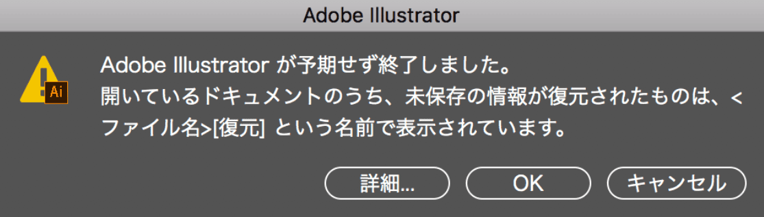 保存されていないイラストレーターファイルを復元する - 1