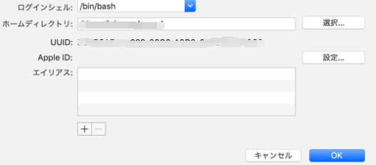 ログイン シェルを有効にする