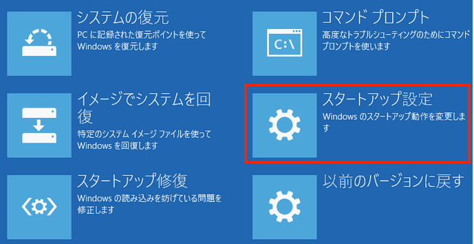 CHKDSKをセーフモードで実行する
