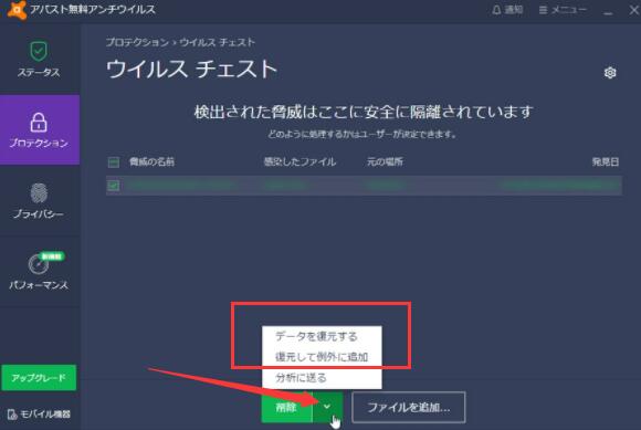 ウイルスチェストからデータを復元する