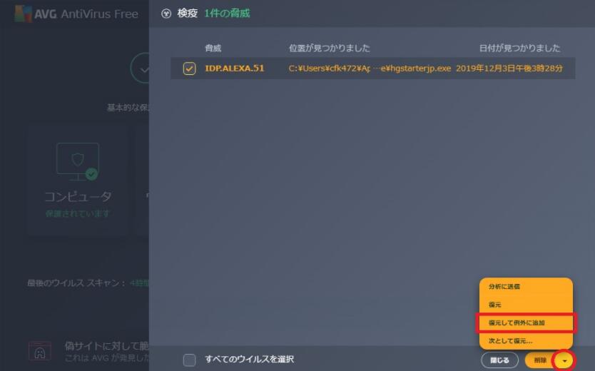 AVGが削除したデータを復元する方法-3