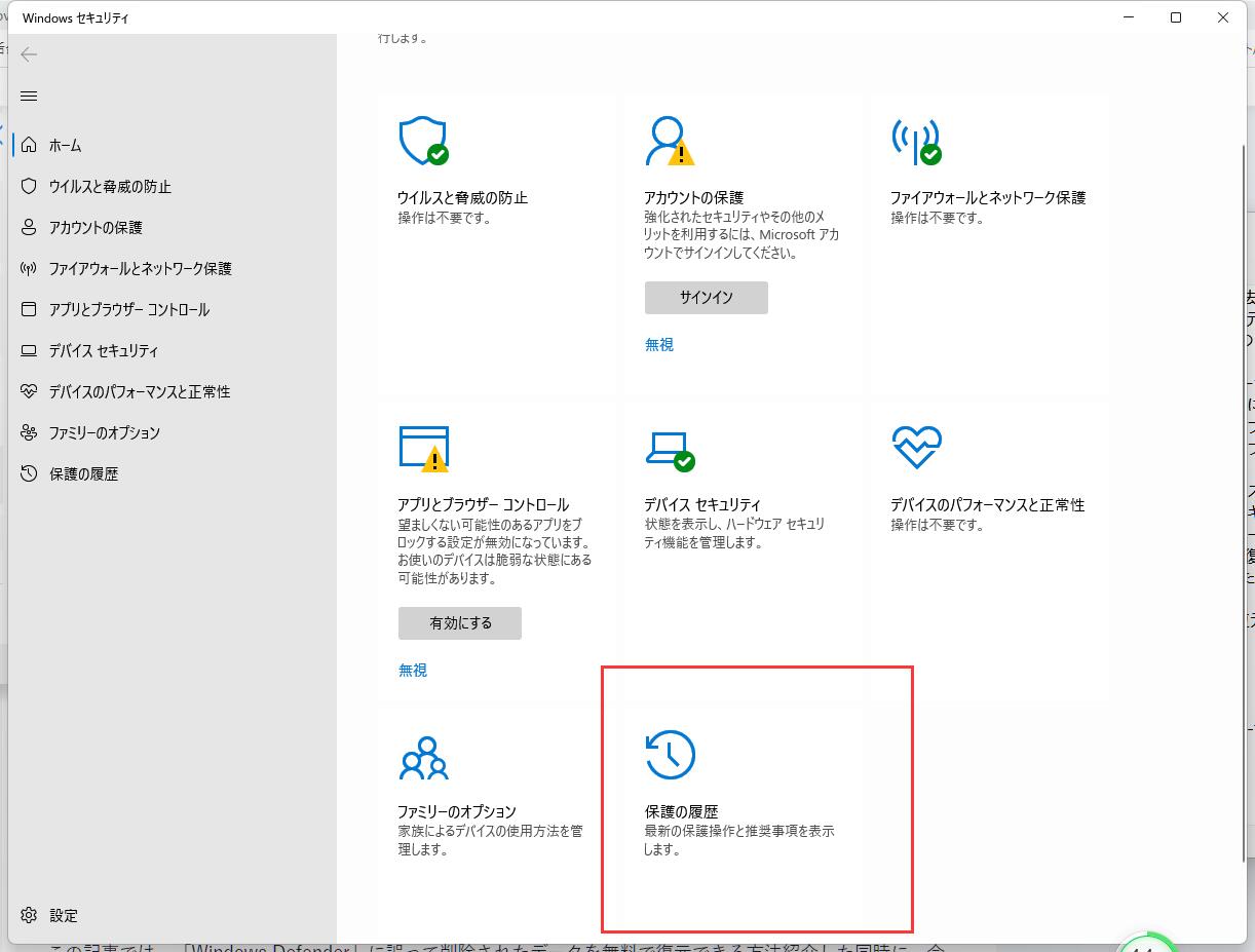 Windowsセキュリティが削除したデータを復元する方法-2