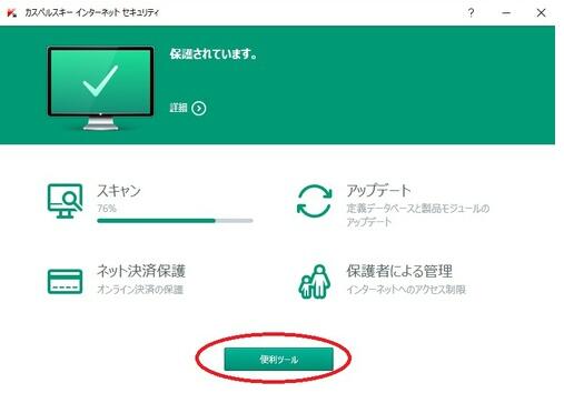 カスペルスキーが削除したデータを復元する方法-1