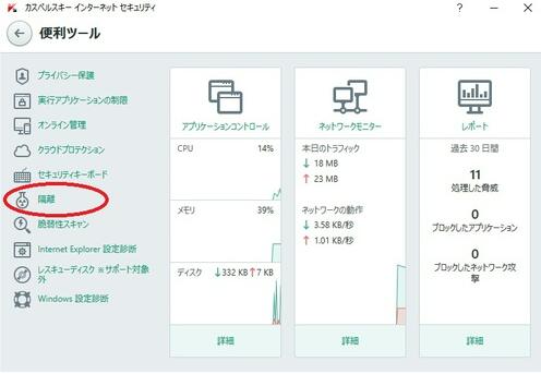 カスペルスキーが削除したデータを復元する方法-2
