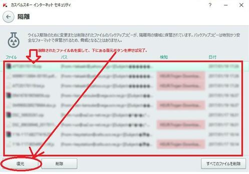 カスペルスキーが削除したデータを復元する方法-3