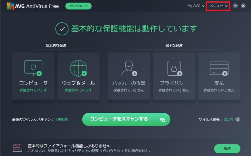 AVGが削除したデータを復元する方法-1