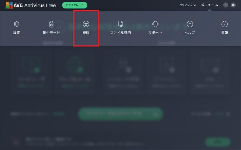 AVGが削除したデータを復元する方法-2