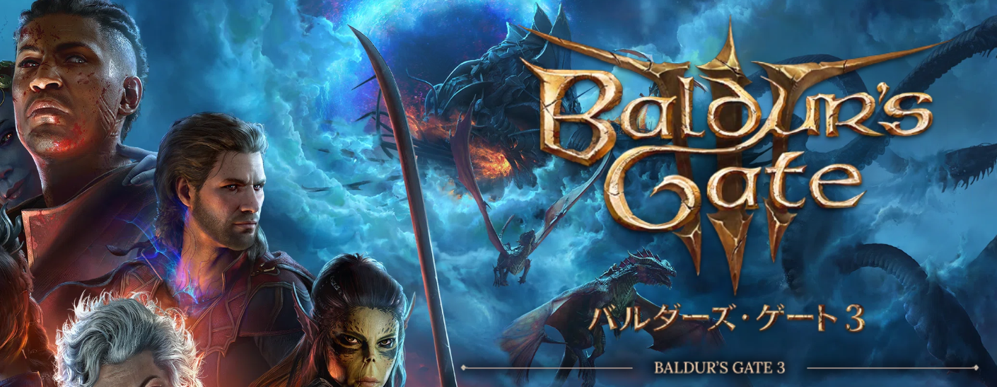 Baldur's Gate 3 セーブが見つからない