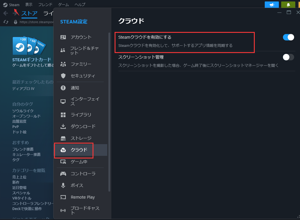 Steam Cloudを無効にする