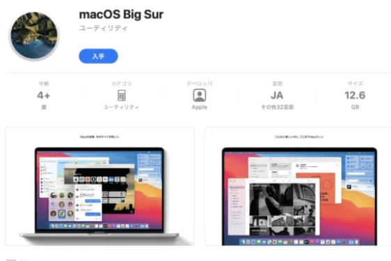 macOS Big Surを入手する