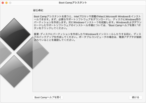 Boot Camp アシスタントでMacにWindowsをインストールする - 1