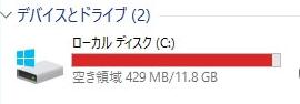Cドライブ容量不足