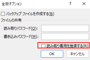 読み取り専用を解除する