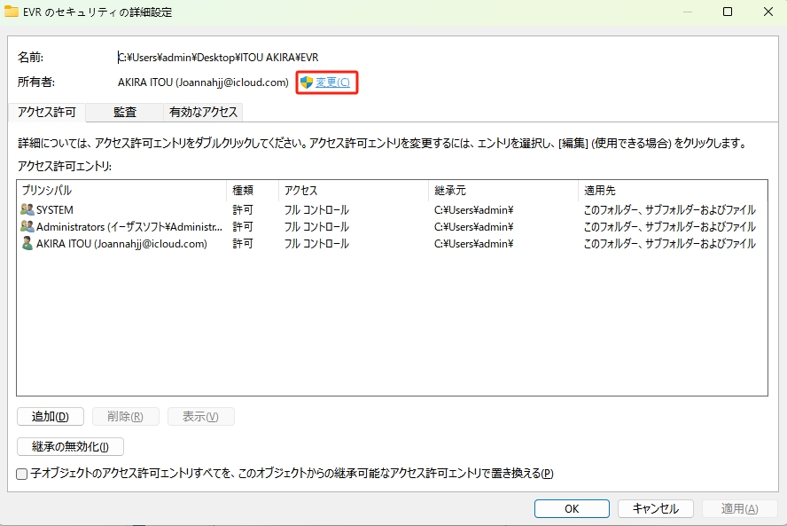 所有者を変更する