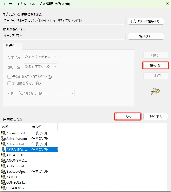 ユーザーまたはグループの選択 詳細設定 検索