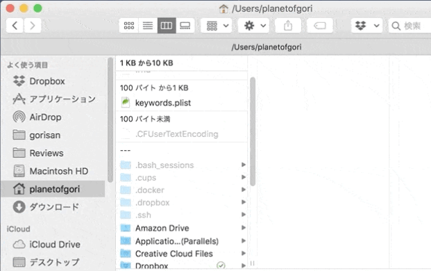 ターミナルでファイルの非表示を解除する 手順4