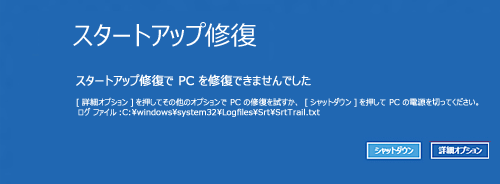 スタートアップの自動修復を開始する