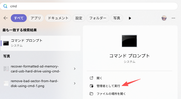 管理者として実行を選択する