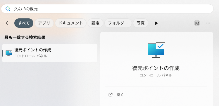 リストアポイント