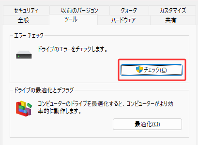 エラーチェックツールの使用