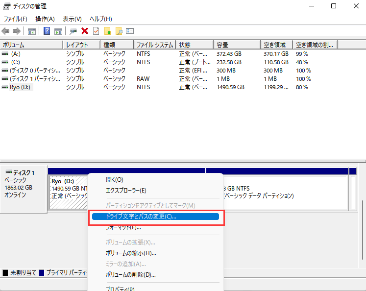 ドライブ文字とパスの変更