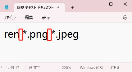 拡張子　一括変更　コマンド
