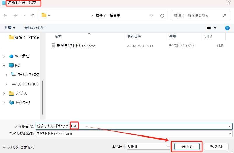 batファイル　保存