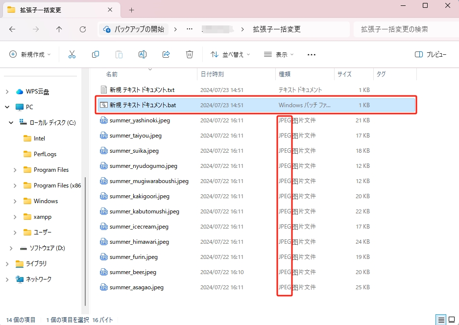 バッチファイル　実行後　拡張子　一括変更